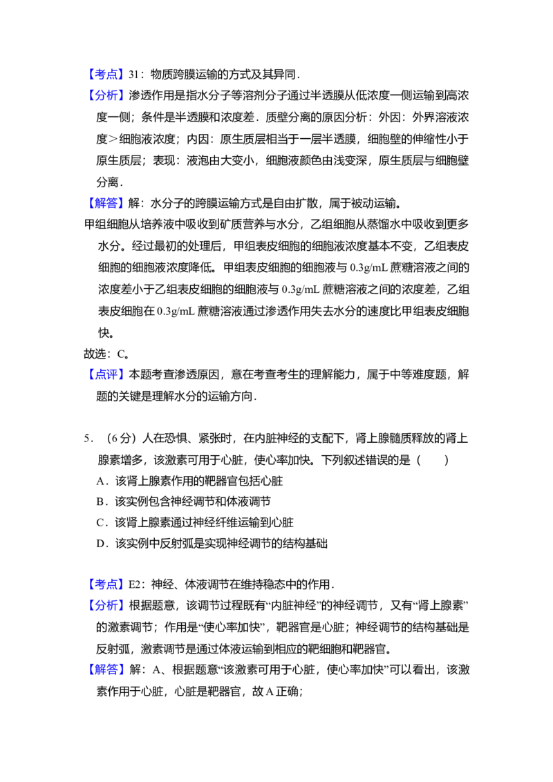 2011年全国统一高考生物真题（新课标）（解析版）_全国卷+地方卷_6.生物_1.生物高考真题试卷_2008-2020年_全国卷_全国统一高考生物（新课标ⅰ）08-21_A4word版
