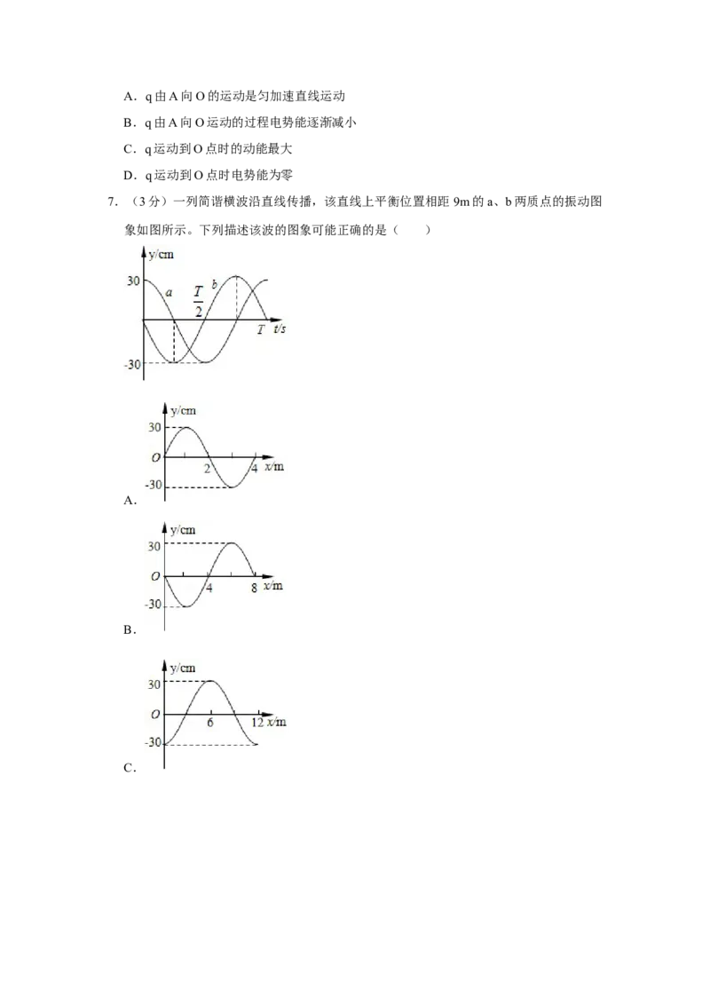 2013年天津市高考物理试卷_全国卷+地方卷_4.物理_1.物理高考真题试卷_2008-2020年_地方卷_天津高考物理07-21_A4word版