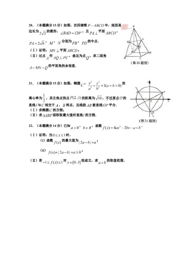 2012年浙江省高考数学理（原卷版）_全国卷+地方卷_2.数学_1.数学高考真题试卷_2008-2020年_地方卷_浙江高考数学08-23_A4word版_原卷版（建议只打印原卷版，解析版手机对答案即可）