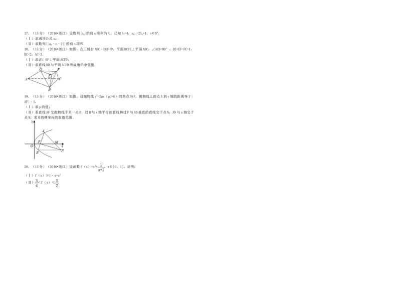 2016年浙江省高考数学文（解析版）_全国卷+地方卷_2.数学_1.数学高考真题试卷_2008-2020年_地方卷_浙江高考数学08-23_A3word版