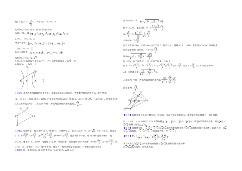 2016年浙江省高考数学文（解析版）_全国卷+地方卷_2.数学_1.数学高考真题试卷_2008-2020年_地方卷_浙江高考数学08-23_A3word版