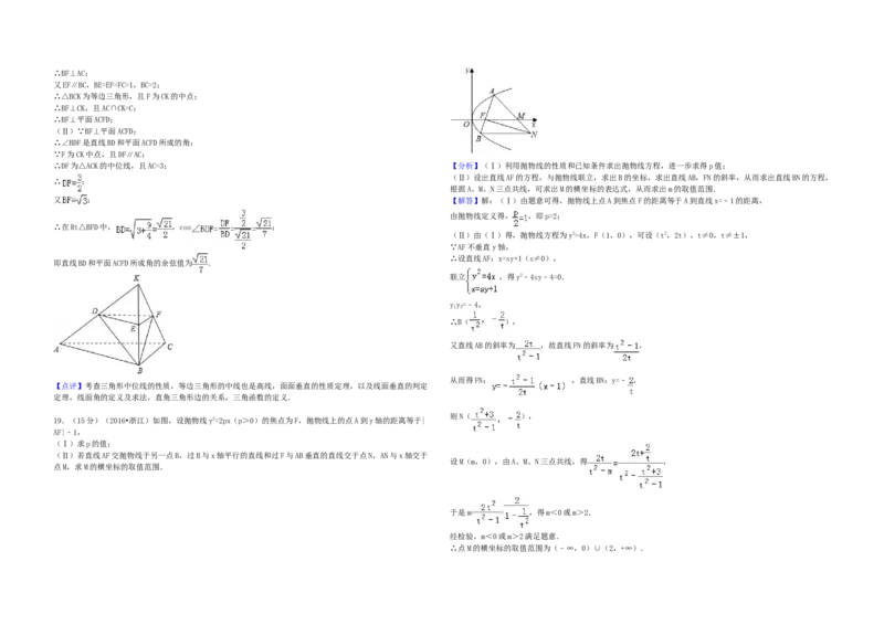 2016年浙江省高考数学文（解析版）_全国卷+地方卷_2.数学_1.数学高考真题试卷_2008-2020年_地方卷_浙江高考数学08-23_A3word版