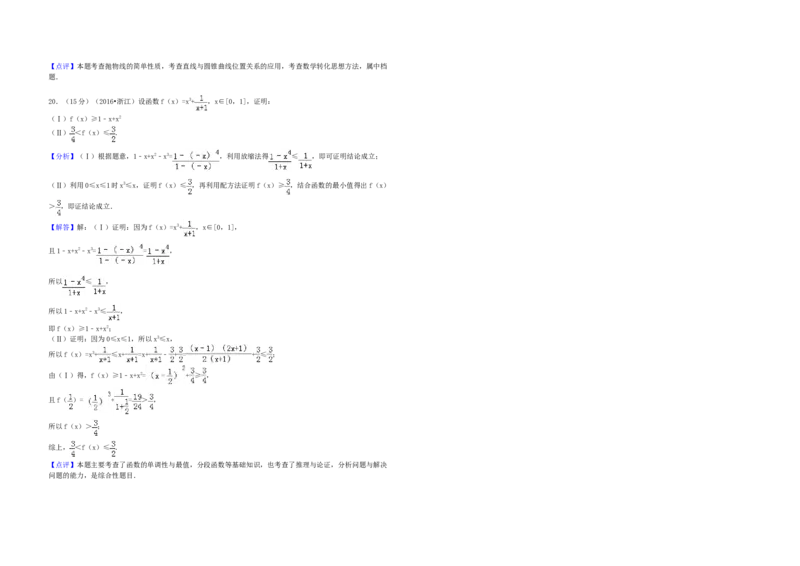 2016年浙江省高考数学文（解析版）_全国卷+地方卷_2.数学_1.数学高考真题试卷_2008-2020年_地方卷_浙江高考数学08-23_A3word版