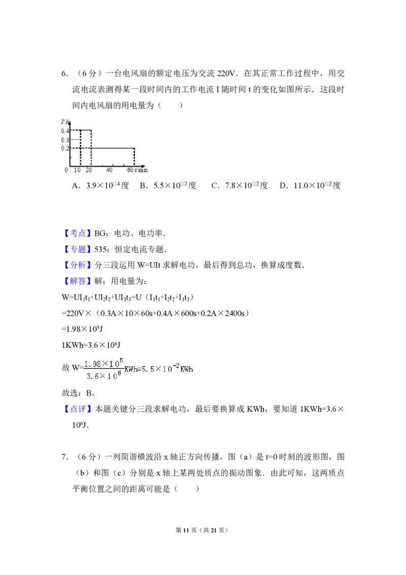2012年全国统一高考物理试卷（大纲版）（解析版）_全国卷+地方卷_4.物理_1.物理高考真题试卷_2008-2020年_全国卷物理_全国统一高考物理（新课标ⅰ）08-21_A4word版_PDF版（赠送）