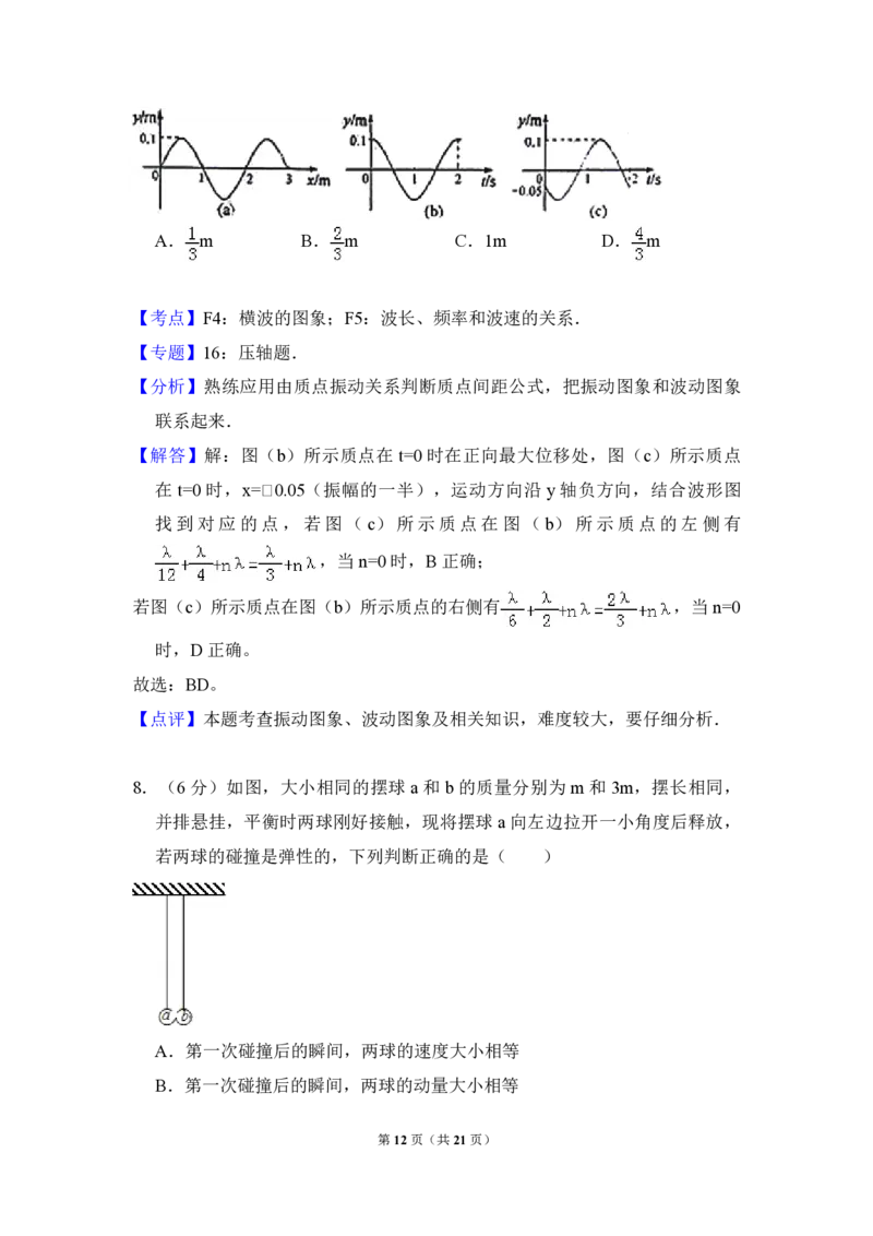 2012年全国统一高考物理试卷（大纲版）（解析版）_全国卷+地方卷_4.物理_1.物理高考真题试卷_2008-2020年_全国卷物理_全国统一高考物理（新课标ⅰ）08-21_A4word版_PDF版（赠送）