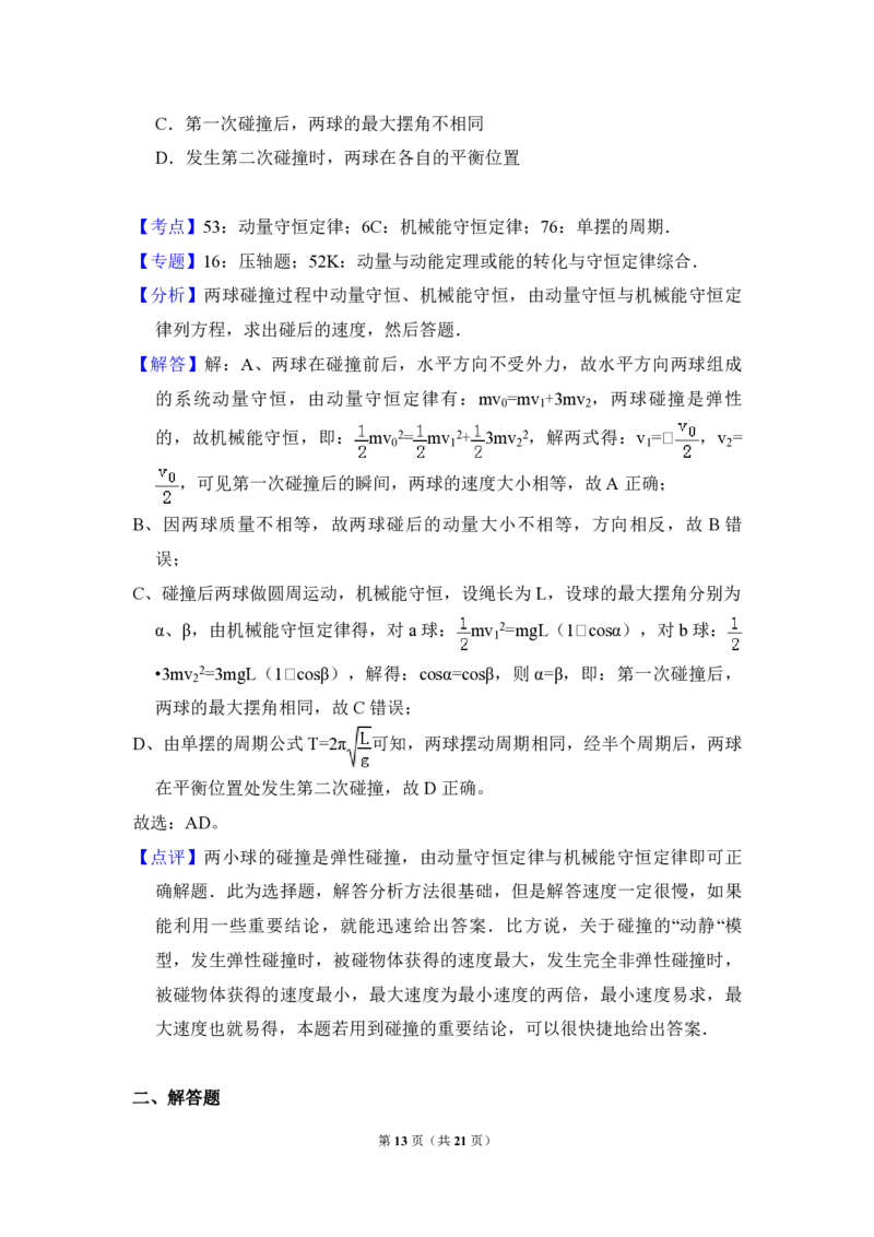 2012年全国统一高考物理试卷（大纲版）（解析版）_全国卷+地方卷_4.物理_1.物理高考真题试卷_2008-2020年_全国卷物理_全国统一高考物理（新课标ⅰ）08-21_A4word版_PDF版（赠送）