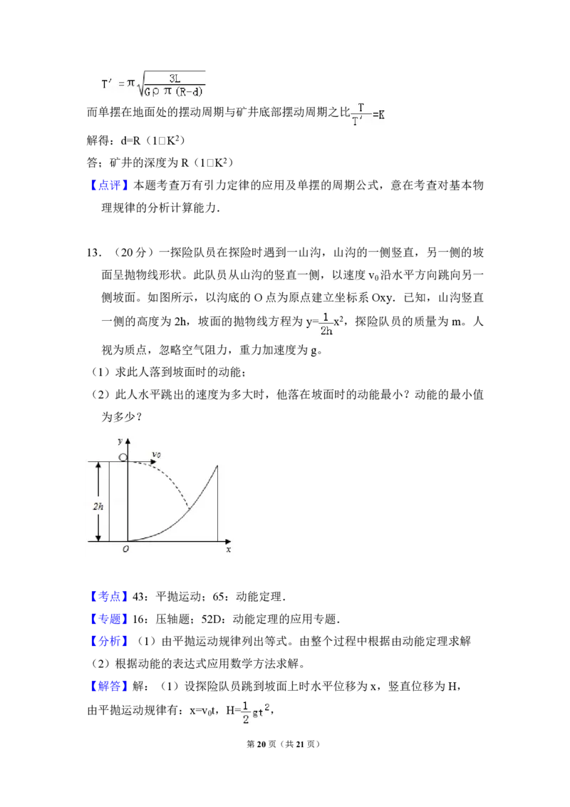 2012年全国统一高考物理试卷（大纲版）（解析版）_全国卷+地方卷_4.物理_1.物理高考真题试卷_2008-2020年_全国卷物理_全国统一高考物理（新课标ⅰ）08-21_A4word版_PDF版（赠送）
