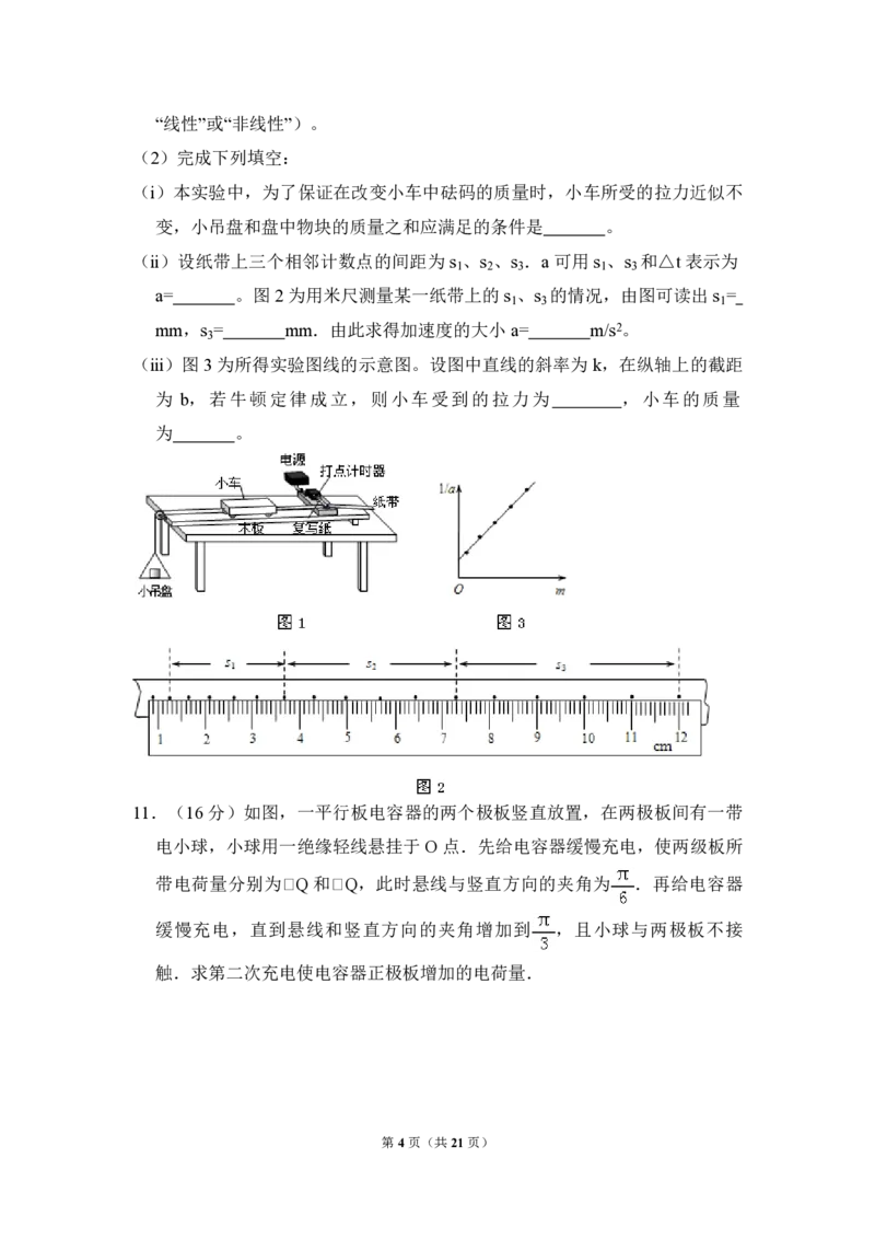 2012年全国统一高考物理试卷（大纲版）（解析版）_全国卷+地方卷_4.物理_1.物理高考真题试卷_2008-2020年_全国卷物理_全国统一高考物理（新课标ⅰ）08-21_A4word版_PDF版（赠送）