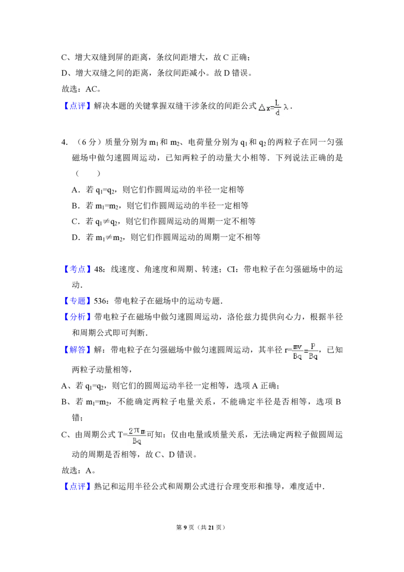 2012年全国统一高考物理试卷（大纲版）（解析版）_全国卷+地方卷_4.物理_1.物理高考真题试卷_2008-2020年_全国卷物理_全国统一高考物理（新课标ⅰ）08-21_A4word版_PDF版（赠送）