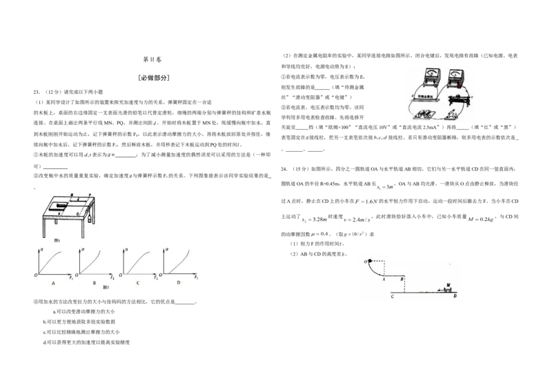 2010年高考真题物理（山东卷）（解析版）_全国卷+地方卷_4.物理_1.物理高考真题试卷_2008-2020年_地方卷_山东高考物理08-21_山东高考物理_A3版