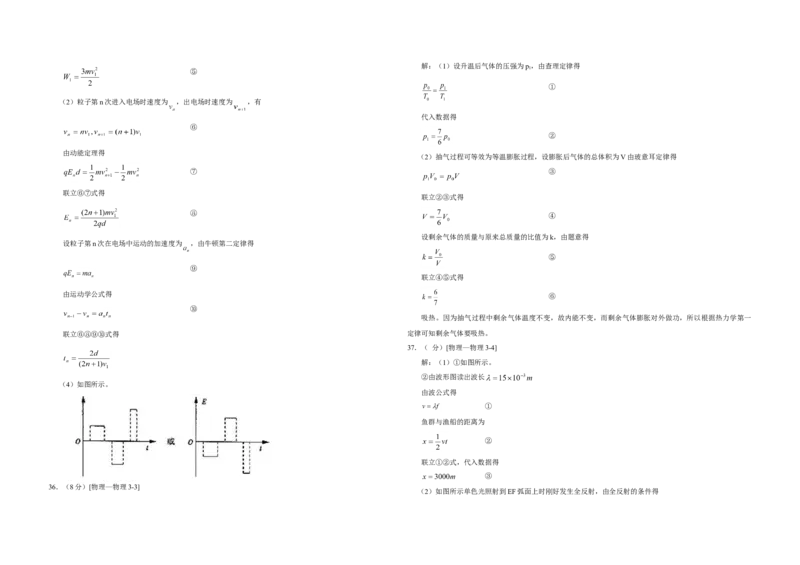 2010年高考真题物理（山东卷）（解析版）_全国卷+地方卷_4.物理_1.物理高考真题试卷_2008-2020年_地方卷_山东高考物理08-21_山东高考物理_A3版