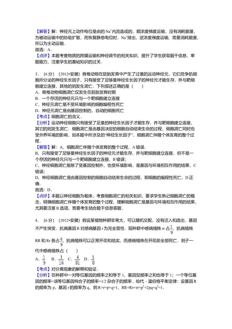 2012年安徽高考生物真题及答案_全国卷+地方卷_6.生物_1.生物高考真题试卷_2008-2020年_地方卷_安徽高考生物08-20