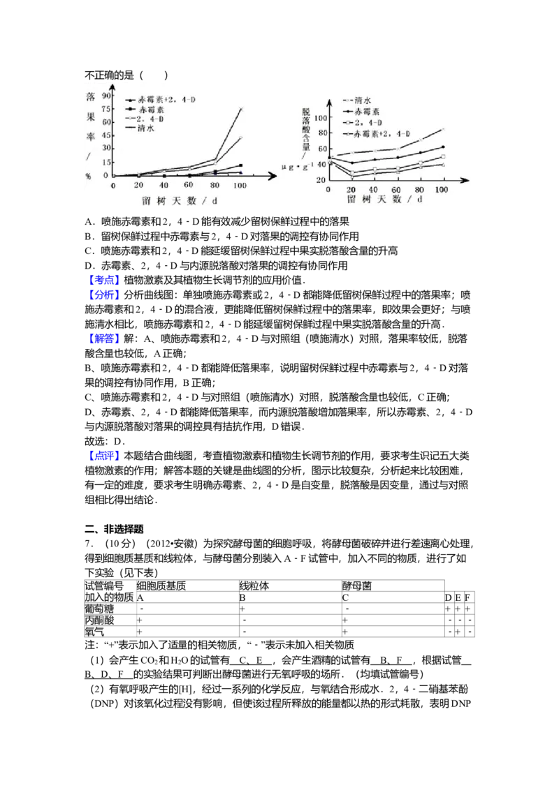 2012年安徽高考生物真题及答案_全国卷+地方卷_6.生物_1.生物高考真题试卷_2008-2020年_地方卷_安徽高考生物08-20