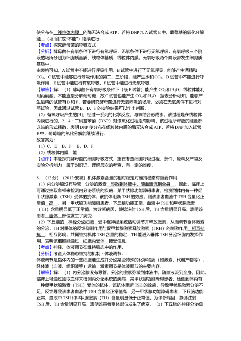 2012年安徽高考生物真题及答案_全国卷+地方卷_6.生物_1.生物高考真题试卷_2008-2020年_地方卷_安徽高考生物08-20