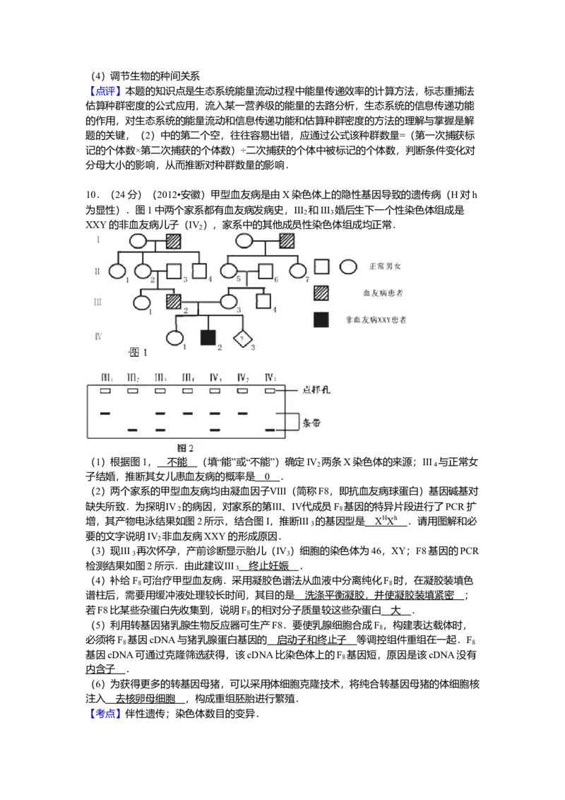 2012年安徽高考生物真题及答案_全国卷+地方卷_6.生物_1.生物高考真题试卷_2008-2020年_地方卷_安徽高考生物08-20