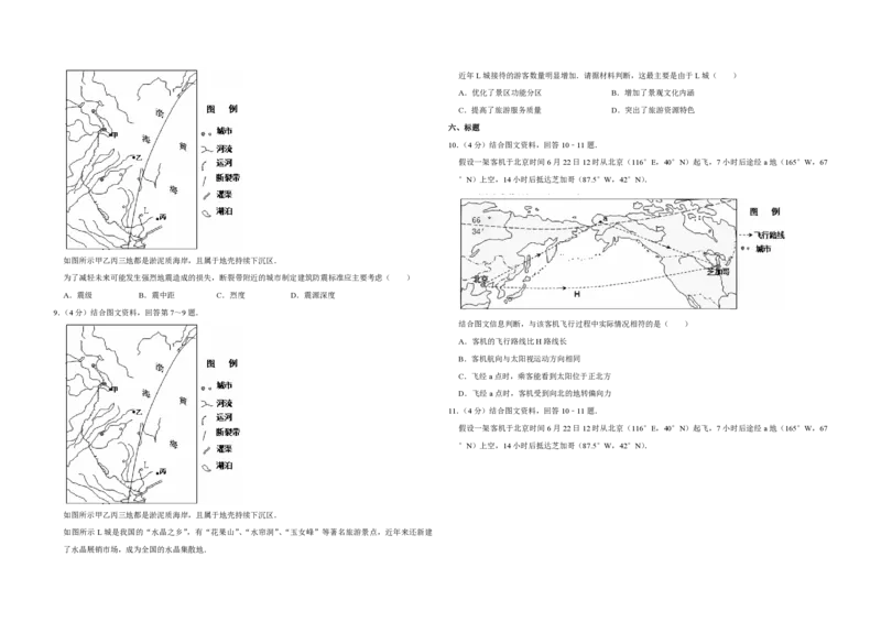 2014年天津市高考地理试卷_全国卷+地方卷_8.地理_1.地理高考真题试卷_2008-2020年_地方卷_天津高考地理08-21_A3word版_PDF版（赠送）