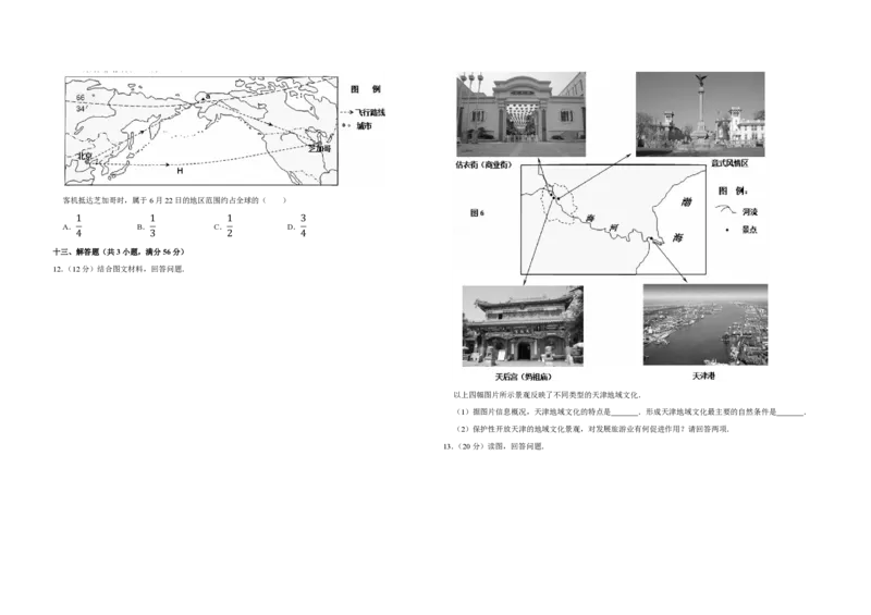 2014年天津市高考地理试卷_全国卷+地方卷_8.地理_1.地理高考真题试卷_2008-2020年_地方卷_天津高考地理08-21_A3word版_PDF版（赠送）