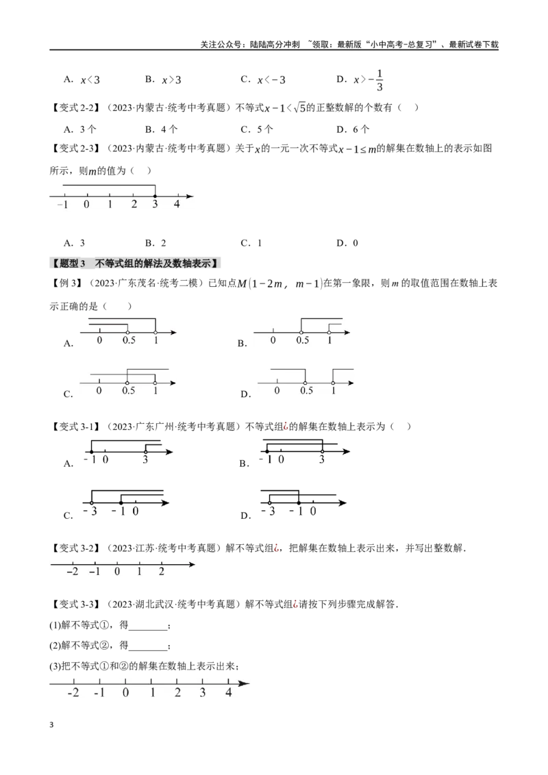 专题09不等式（组）及其应用九大题型（举一反三）（原卷版）_02中考总复习（2026版更新中）_02-数学-中考总复习_2024年中考复习资料_一轮复习资料