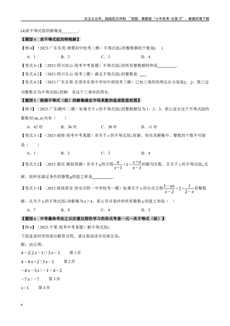 专题09不等式（组）及其应用九大题型（举一反三）（原卷版）_02中考总复习（2026版更新中）_02-数学-中考总复习_2024年中考复习资料_一轮复习资料
