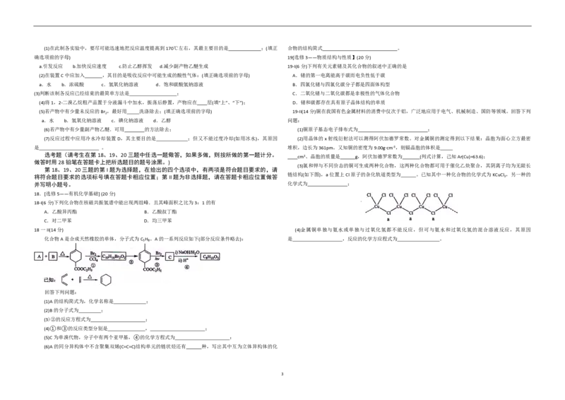 2012年海南高考化学（原卷版）_全国卷+地方卷_5.化学_1.化学高考真题试卷_2008-2020年_地方卷_海南高考化学2008-2020_A3word版_PDF版（赠送）