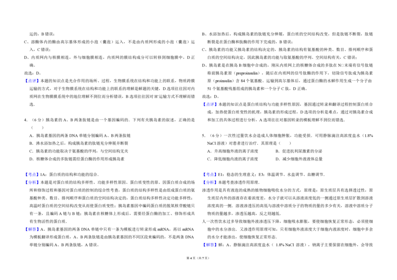 2011年北京市高考生物试卷（解析版）_全国卷+地方卷_6.生物_1.生物高考真题试卷_2008-2020年_地方卷_北京高考生物08-21_A4word版_PDF版（赠送）