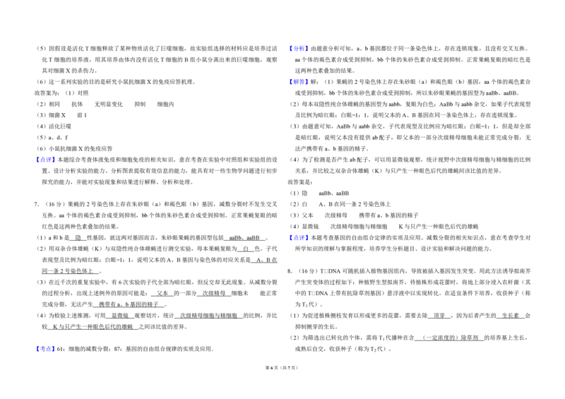 2011年北京市高考生物试卷（解析版）_全国卷+地方卷_6.生物_1.生物高考真题试卷_2008-2020年_地方卷_北京高考生物08-21_A4word版_PDF版（赠送）