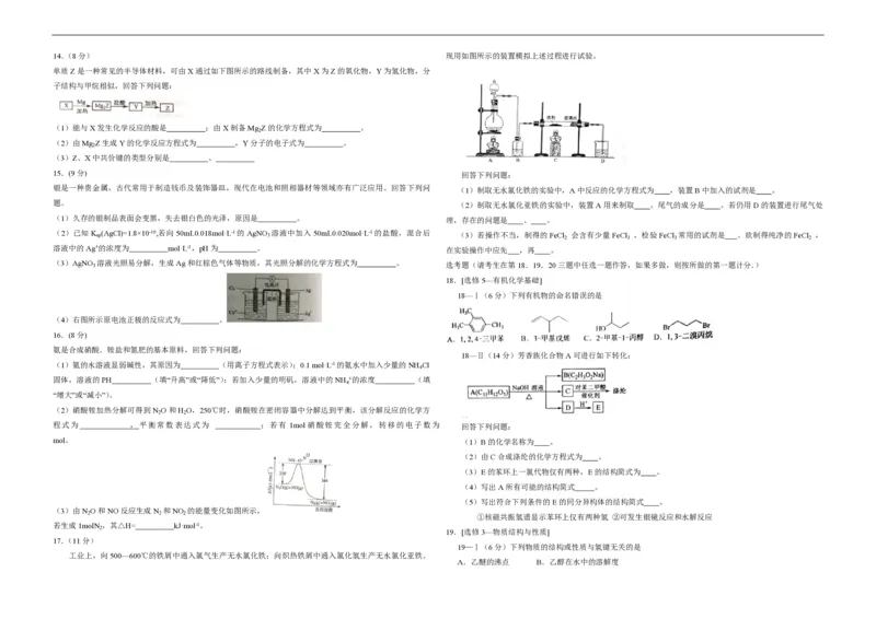 2015年海南高考化学试题及答案_全国卷+地方卷_5.化学_1.化学高考真题试卷_2008-2020年_地方卷_海南高考化学2008-2020_A3word版_PDF版（赠送）