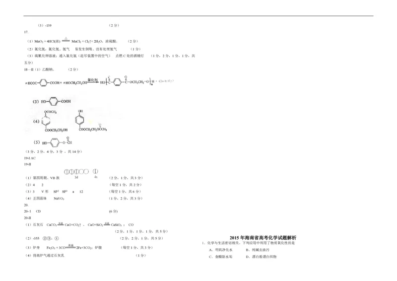 2015年海南高考化学试题及答案_全国卷+地方卷_5.化学_1.化学高考真题试卷_2008-2020年_地方卷_海南高考化学2008-2020_A3word版_PDF版（赠送）