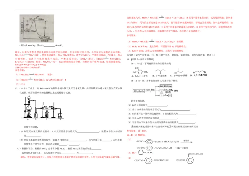 2015年海南高考化学试题及答案_全国卷+地方卷_5.化学_1.化学高考真题试卷_2008-2020年_地方卷_海南高考化学2008-2020_A3word版_PDF版（赠送）