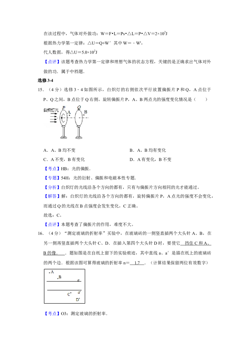 2012年江苏省高考物理试卷解析版_全国卷+地方卷_4.物理_1.物理高考真题试卷_2008-2020年_地方卷_江苏高考物理07-20_A4word版