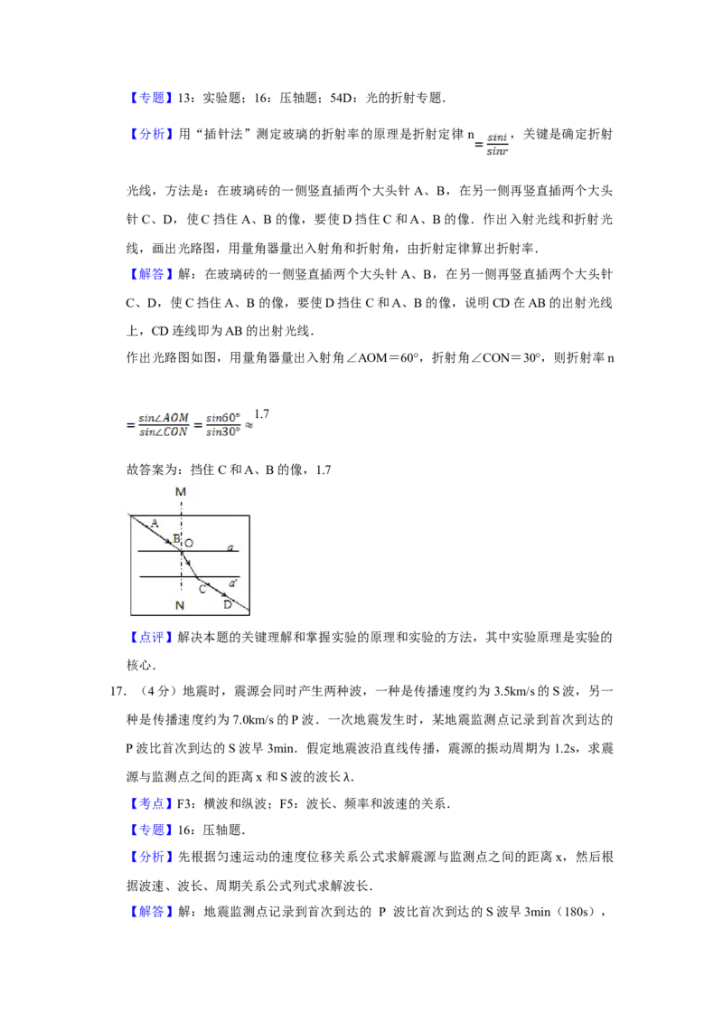 2012年江苏省高考物理试卷解析版_全国卷+地方卷_4.物理_1.物理高考真题试卷_2008-2020年_地方卷_江苏高考物理07-20_A4word版