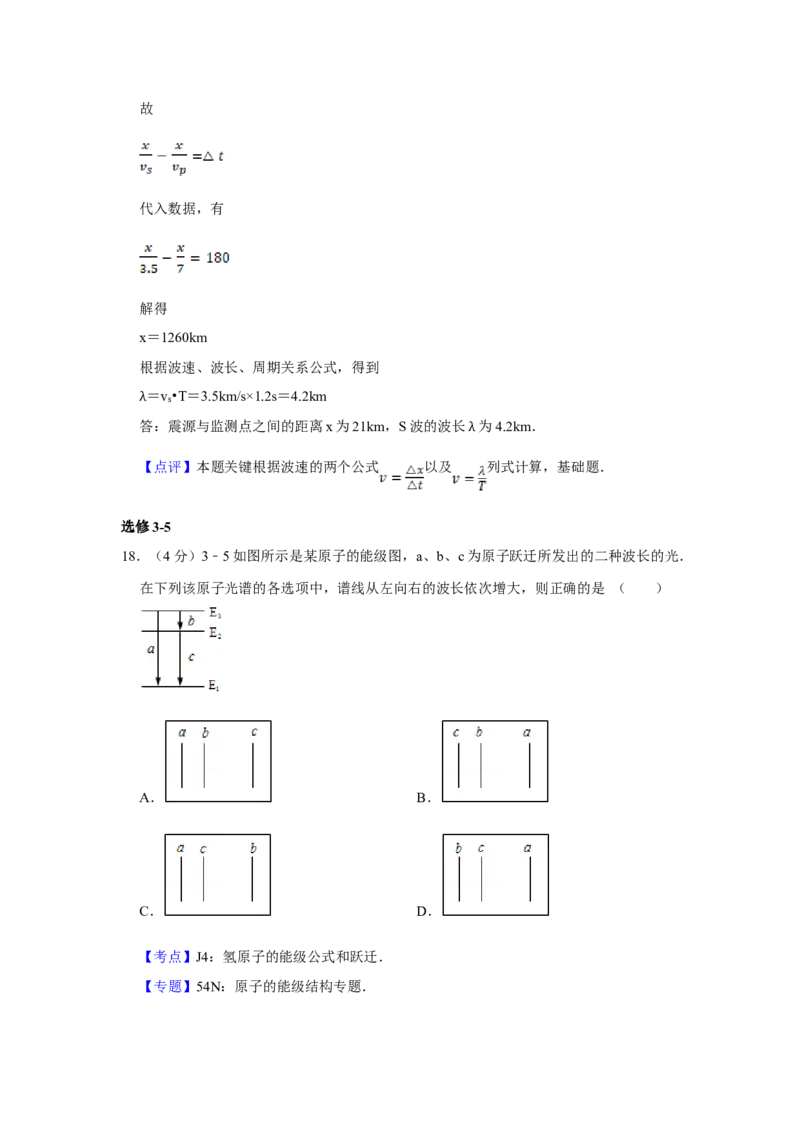 2012年江苏省高考物理试卷解析版_全国卷+地方卷_4.物理_1.物理高考真题试卷_2008-2020年_地方卷_江苏高考物理07-20_A4word版