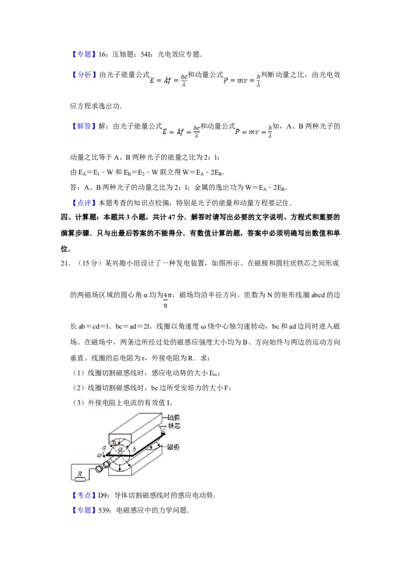 2012年江苏省高考物理试卷解析版_全国卷+地方卷_4.物理_1.物理高考真题试卷_2008-2020年_地方卷_江苏高考物理07-20_A4word版