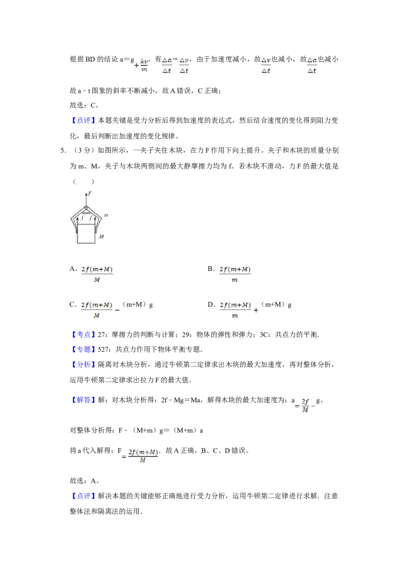 2012年江苏省高考物理试卷解析版_全国卷+地方卷_4.物理_1.物理高考真题试卷_2008-2020年_地方卷_江苏高考物理07-20_A4word版