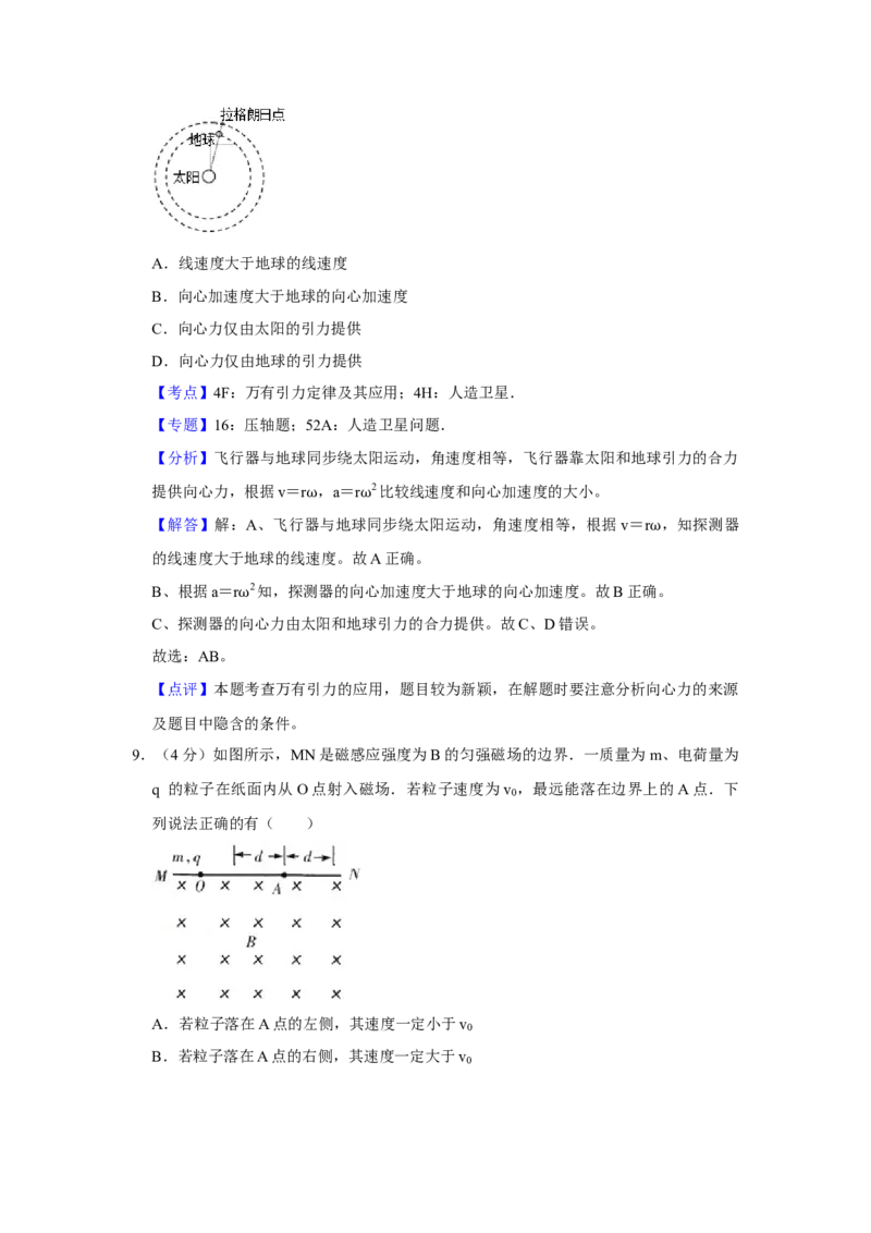2012年江苏省高考物理试卷解析版_全国卷+地方卷_4.物理_1.物理高考真题试卷_2008-2020年_地方卷_江苏高考物理07-20_A4word版