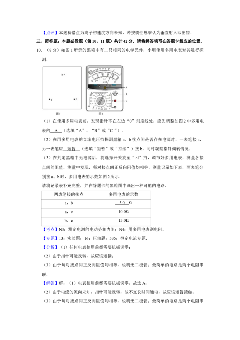 2012年江苏省高考物理试卷解析版_全国卷+地方卷_4.物理_1.物理高考真题试卷_2008-2020年_地方卷_江苏高考物理07-20_A4word版