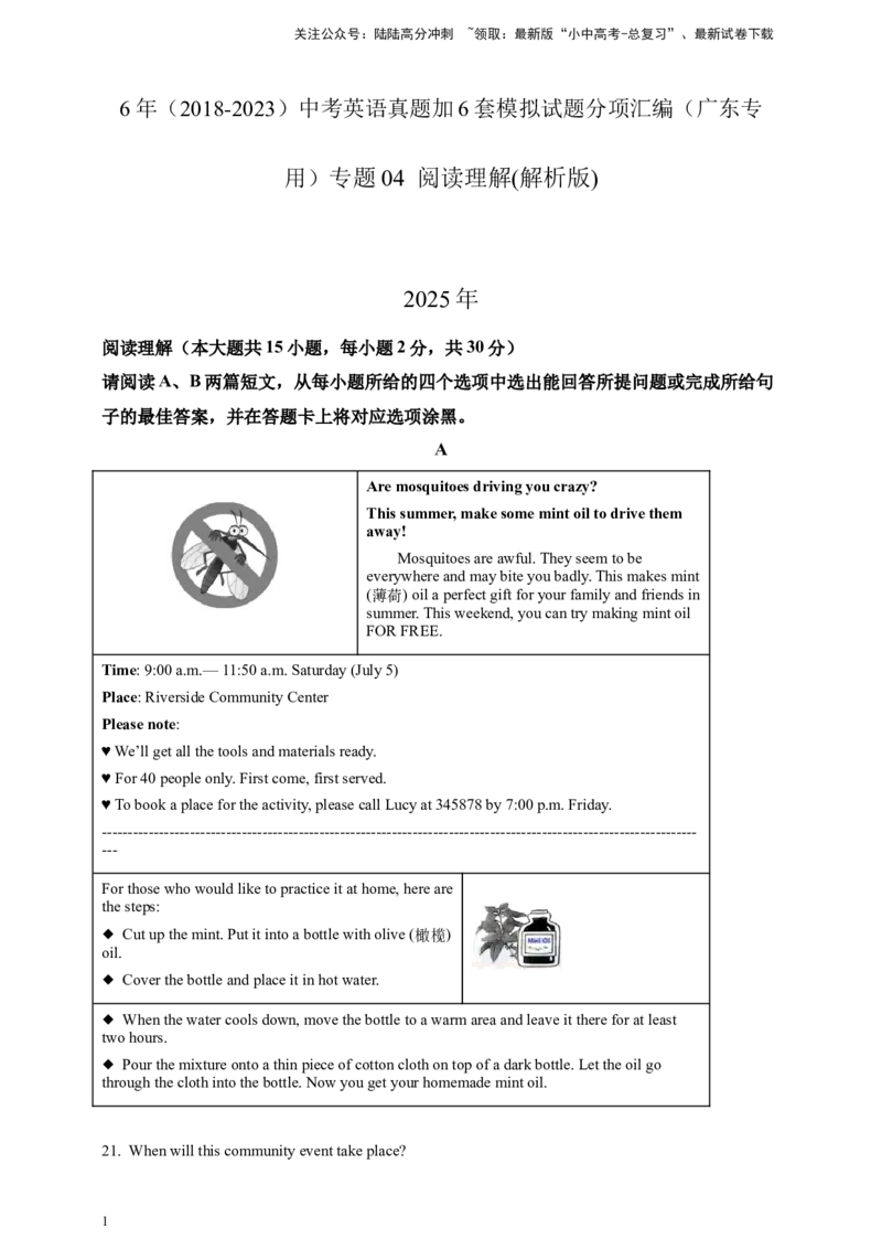 专题04阅读理解（解析版）---8年（2018-2025）中考英语真题加6套模拟试题分项详解（广东专用）_02中考总复习（2026版更新中）_03-英语-中考总复习_2026年中考复习（更新中）
