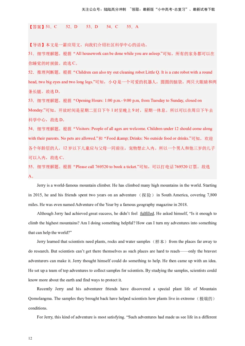 专题04阅读理解（解析版）---8年（2018-2025）中考英语真题加6套模拟试题分项详解（广东专用）_02中考总复习（2026版更新中）_03-英语-中考总复习_2026年中考复习（更新中）