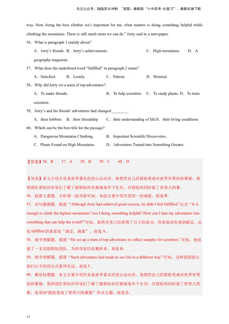 专题04阅读理解（解析版）---8年（2018-2025）中考英语真题加6套模拟试题分项详解（广东专用）_02中考总复习（2026版更新中）_03-英语-中考总复习_2026年中考复习（更新中）