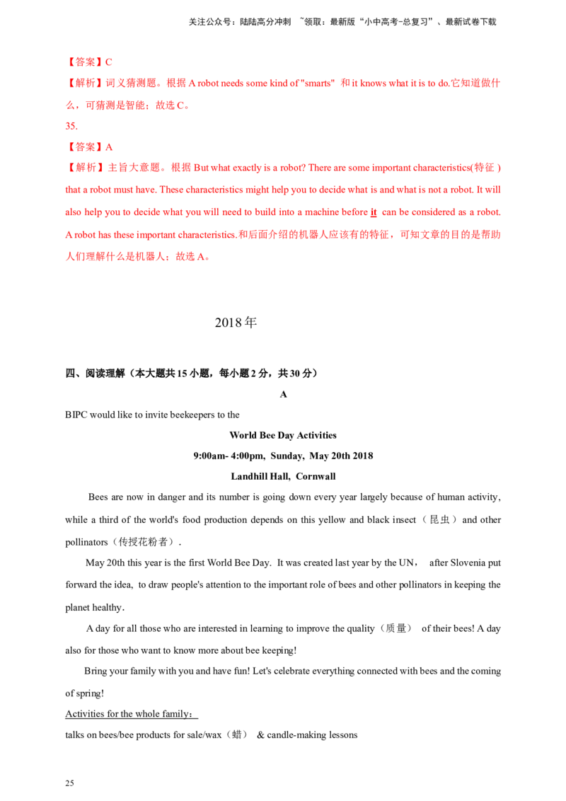 专题04阅读理解（解析版）---8年（2018-2025）中考英语真题加6套模拟试题分项详解（广东专用）_02中考总复习（2026版更新中）_03-英语-中考总复习_2026年中考复习（更新中）