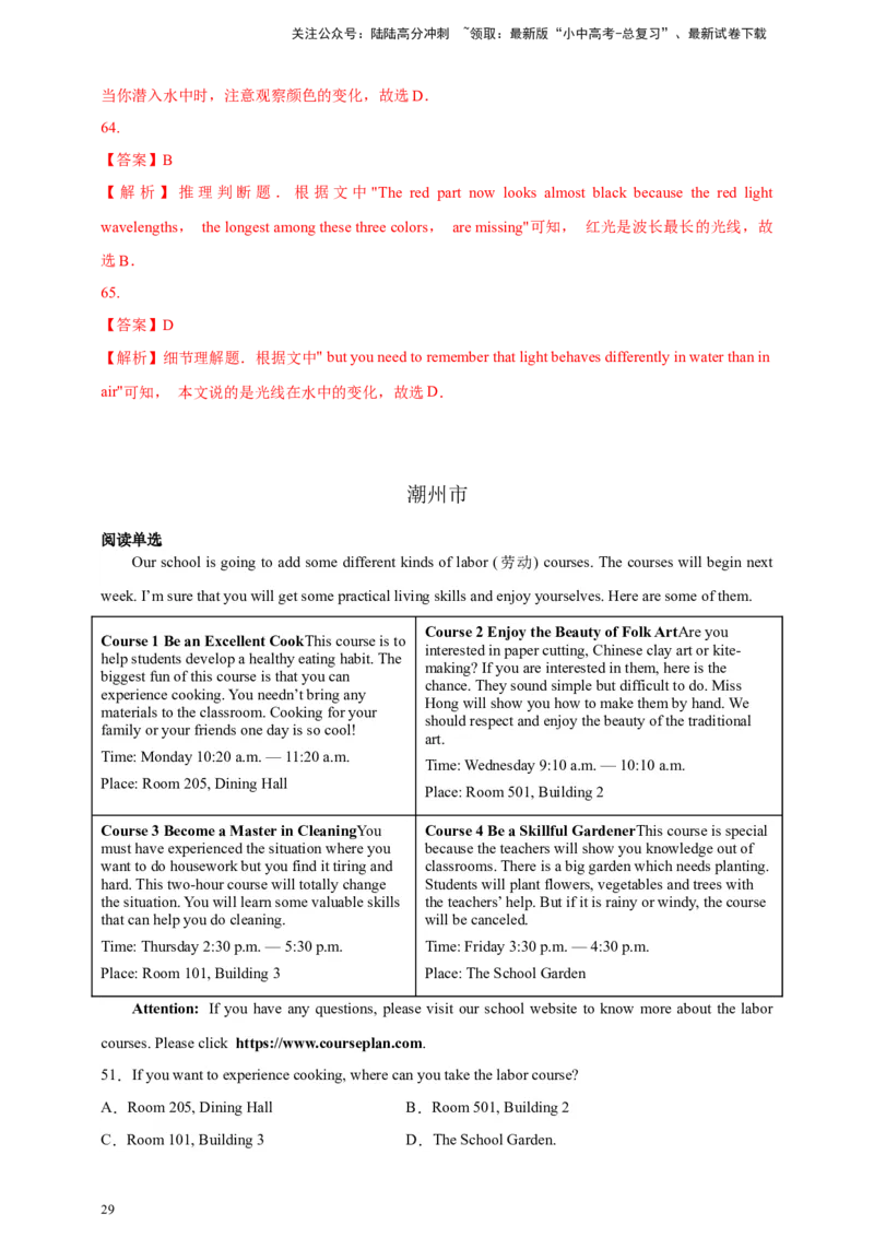 专题04阅读理解（解析版）---8年（2018-2025）中考英语真题加6套模拟试题分项详解（广东专用）_02中考总复习（2026版更新中）_03-英语-中考总复习_2026年中考复习（更新中）