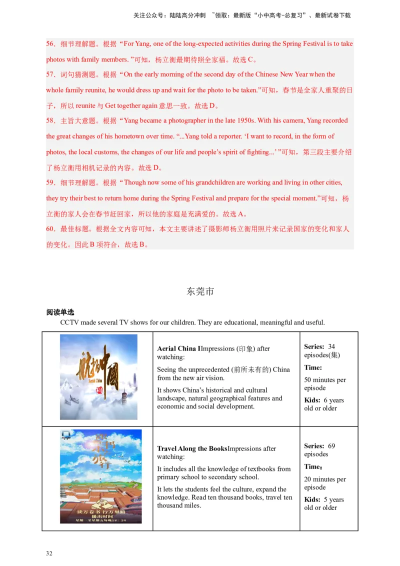 专题04阅读理解（解析版）---8年（2018-2025）中考英语真题加6套模拟试题分项详解（广东专用）_02中考总复习（2026版更新中）_03-英语-中考总复习_2026年中考复习（更新中）