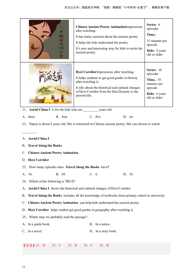专题04阅读理解（解析版）---8年（2018-2025）中考英语真题加6套模拟试题分项详解（广东专用）_02中考总复习（2026版更新中）_03-英语-中考总复习_2026年中考复习（更新中）