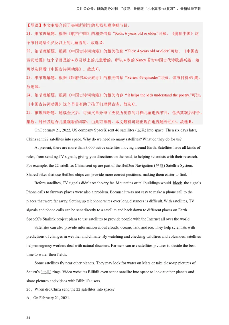 专题04阅读理解（解析版）---8年（2018-2025）中考英语真题加6套模拟试题分项详解（广东专用）_02中考总复习（2026版更新中）_03-英语-中考总复习_2026年中考复习（更新中）