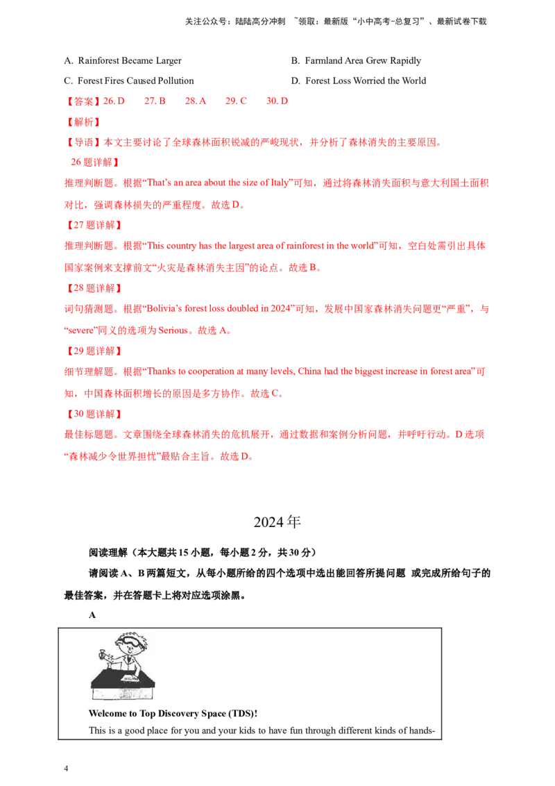 专题04阅读理解（解析版）---8年（2018-2025）中考英语真题加6套模拟试题分项详解（广东专用）_02中考总复习（2026版更新中）_03-英语-中考总复习_2026年中考复习（更新中）