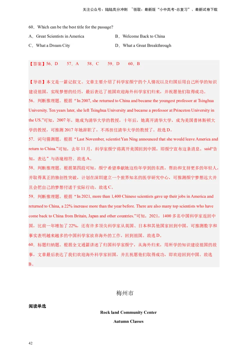 专题04阅读理解（解析版）---8年（2018-2025）中考英语真题加6套模拟试题分项详解（广东专用）_02中考总复习（2026版更新中）_03-英语-中考总复习_2026年中考复习（更新中）