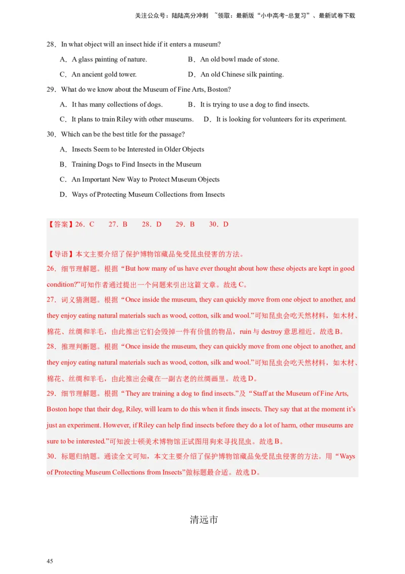 专题04阅读理解（解析版）---8年（2018-2025）中考英语真题加6套模拟试题分项详解（广东专用）_02中考总复习（2026版更新中）_03-英语-中考总复习_2026年中考复习（更新中）