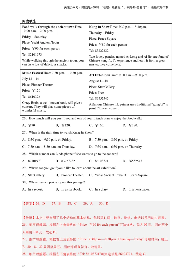 专题04阅读理解（解析版）---8年（2018-2025）中考英语真题加6套模拟试题分项详解（广东专用）_02中考总复习（2026版更新中）_03-英语-中考总复习_2026年中考复习（更新中）