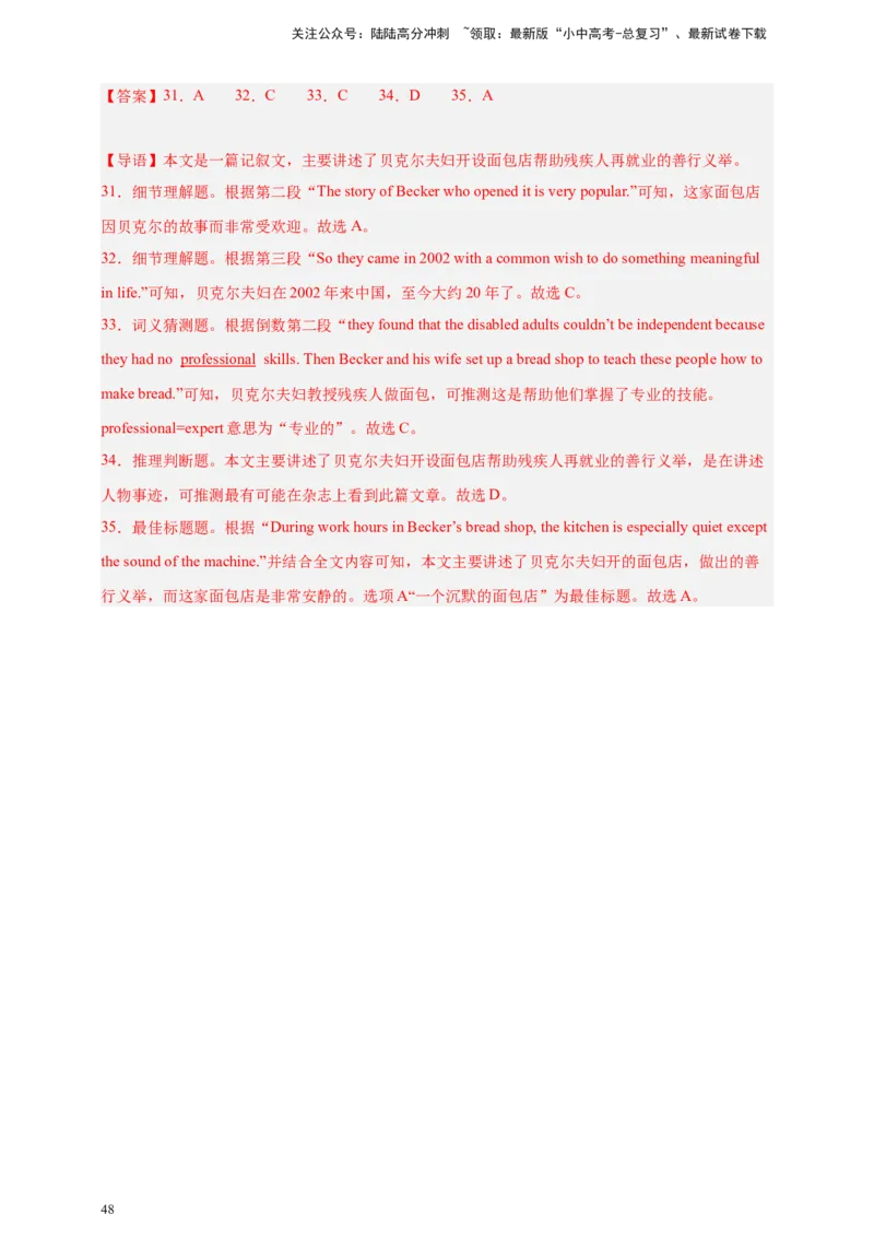 专题04阅读理解（解析版）---8年（2018-2025）中考英语真题加6套模拟试题分项详解（广东专用）_02中考总复习（2026版更新中）_03-英语-中考总复习_2026年中考复习（更新中）