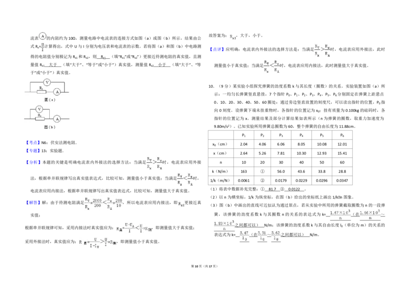 2014年全国统一高考物理试卷（新课标Ⅱ）（解析版）_全国卷+地方卷_4.物理_1.物理高考真题试卷_2008-2020年_全国卷物理_全国统一高考物理（新课标ⅱ）08-21_A3word版_PDF版（赠送）